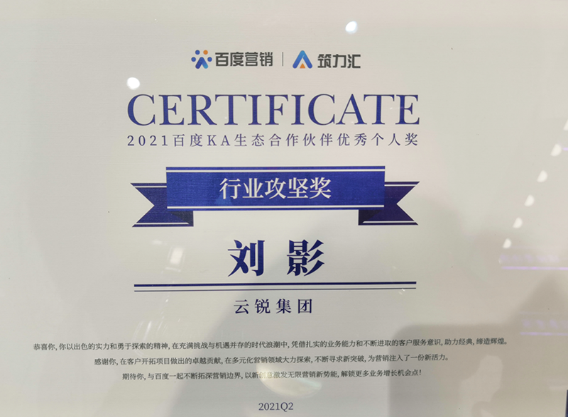 載譽歸來！雲銳集團榮獲百度KA生态合作(zuò)夥伴小(xiǎo)說、财商(shāng)行業攻堅獎！-7.21264.png